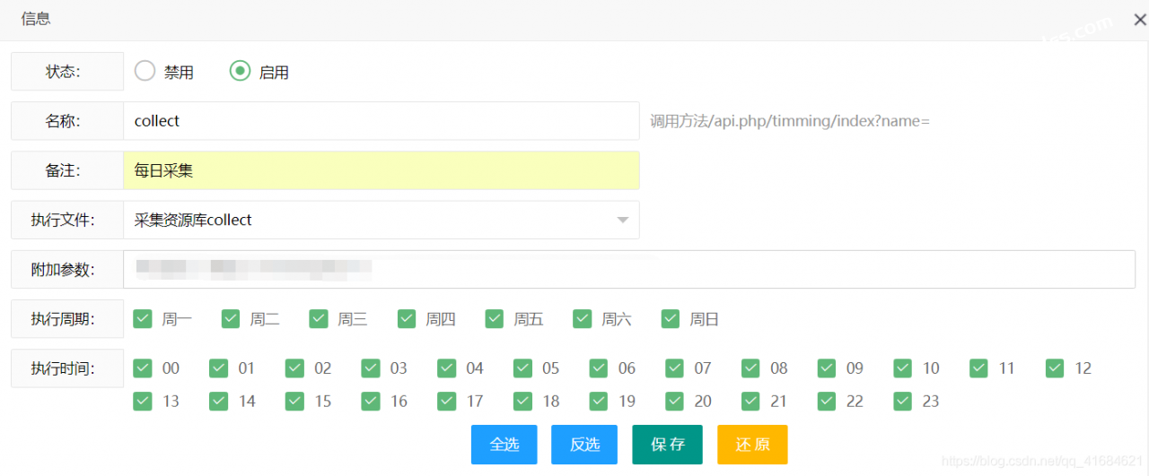 苹果CMS自动定时采集教程（苹果cms怎么定时采集）插图3