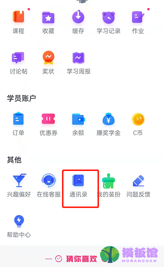 CCtalk如何查询通讯录?CCtalk查询通讯录教程截图