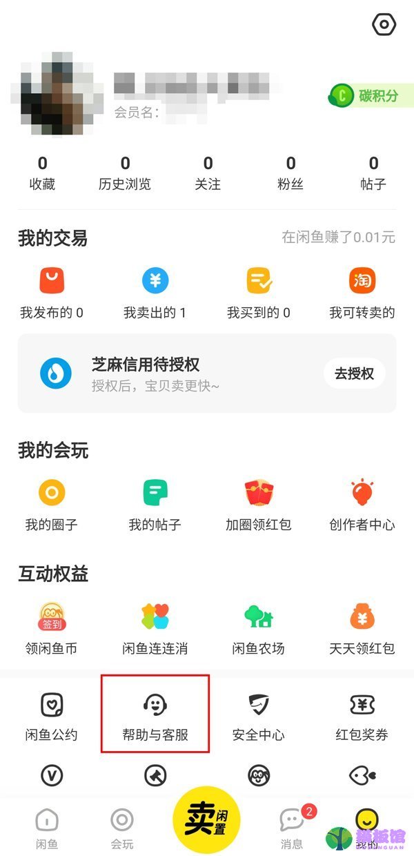 闲鱼资金保护如何解除?闲鱼资金保护解除教程