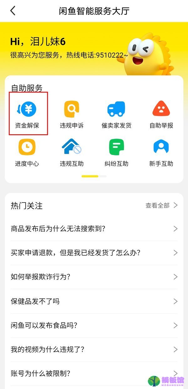 闲鱼资金保护如何解除?闲鱼资金保护解除教程截图