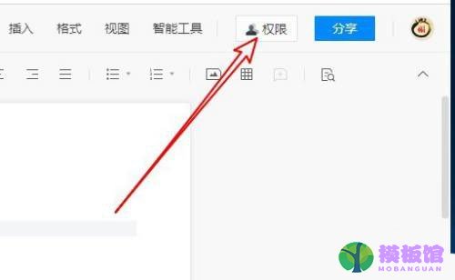 腾讯文档如何禁止保存到本地？腾讯文档禁止保存到本地操作方法截图