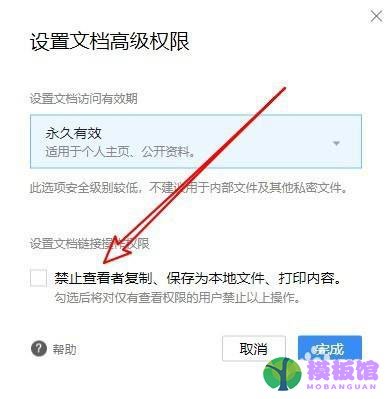 腾讯文档如何禁止保存到本地？腾讯文档禁止保存到本地操作方法截图