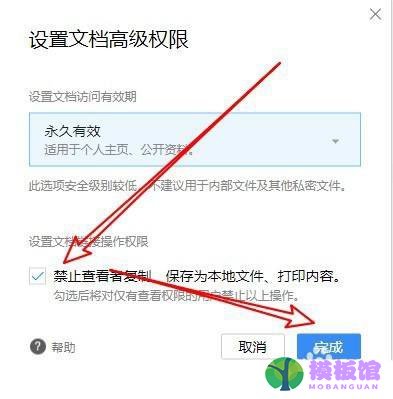 腾讯文档如何禁止保存到本地？腾讯文档禁止保存到本地操作方法截图