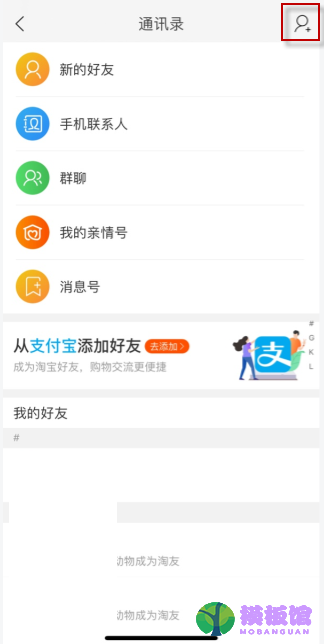淘宝怎么添加支付宝好友？淘宝添加支付宝好友具体步骤截图