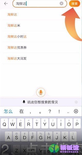 淘宝淘鲜达入口在哪？淘宝淘鲜达入口介绍截图