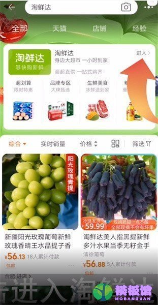 淘宝淘鲜达入口在哪？淘宝淘鲜达入口介绍截图