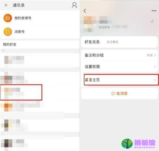 淘宝逛逛怎么关注通讯录好友？淘宝逛逛关注通讯录好友操作方法截图