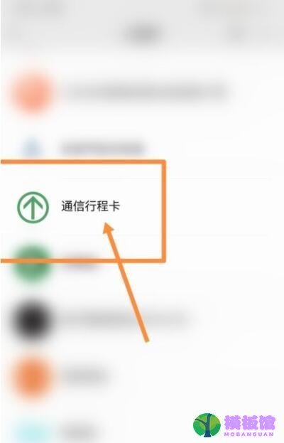 行程卡使用说明在哪里查看？行程卡使用说明查看方法截图