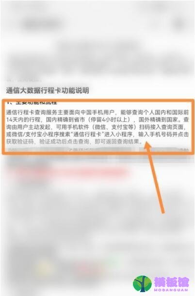 行程卡使用说明在哪里查看？行程卡使用说明查看方法截图