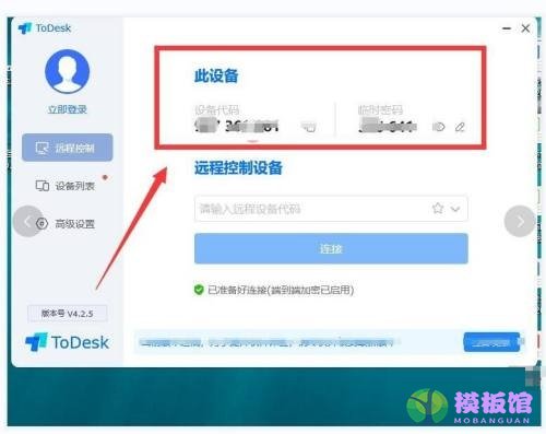 ToDesk怎么实现远程电脑？ToDesk远程电脑操作办法截图