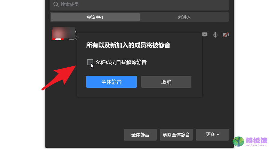 企业微信被禁言了如何禁止强制说话？企业微信被禁言了禁止强制说话方法截图