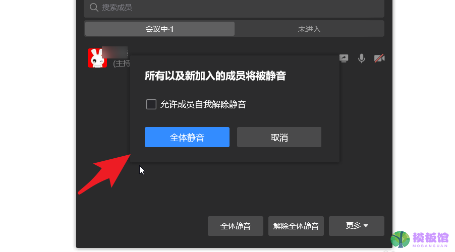 企业微信被禁言了如何禁止强制说话？企业微信被禁言了禁止强制说话方法截图