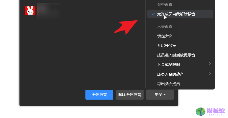 企业微信被禁言了如何禁止强制说话？企业微信被禁言了禁止强制说话方法截图