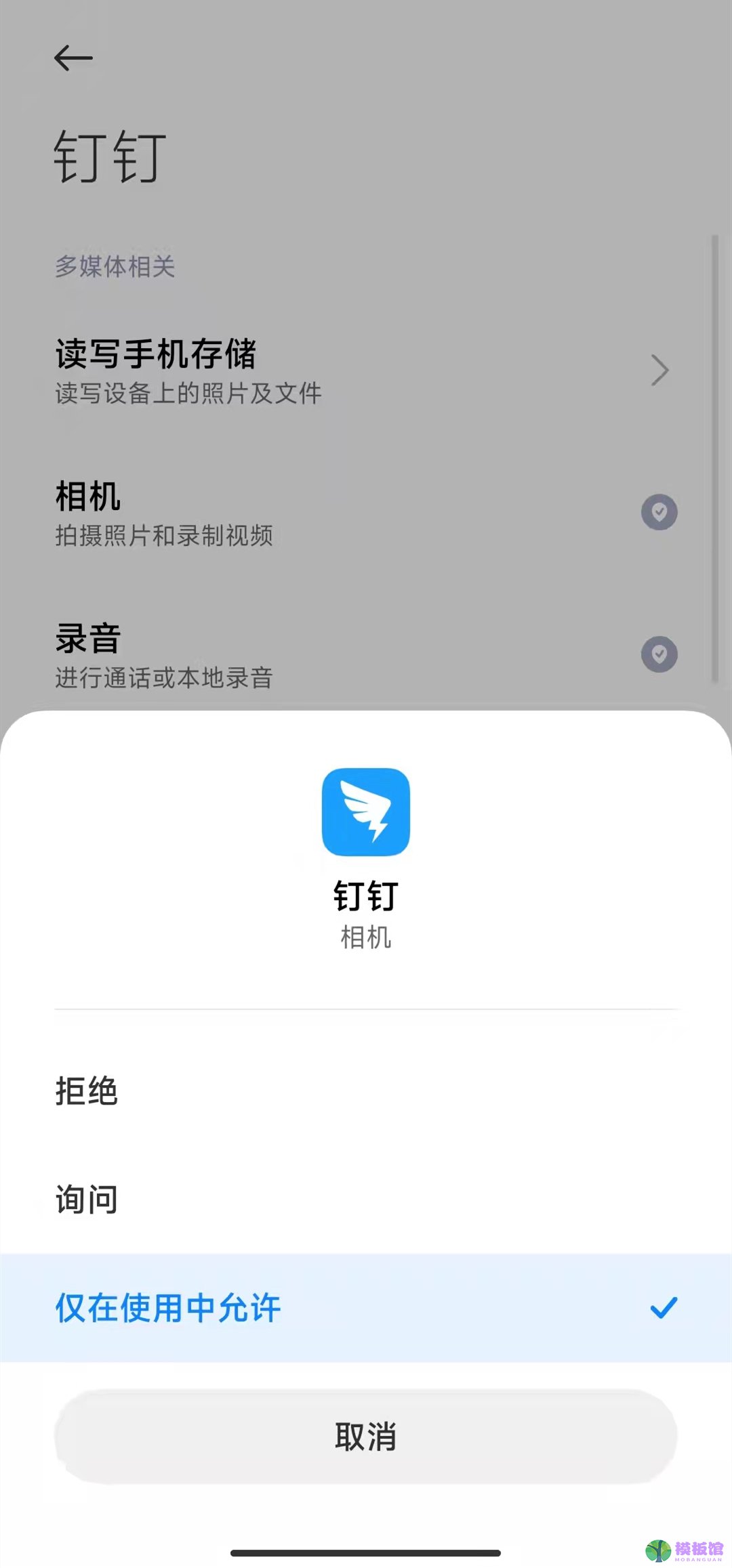 钉钉的摄像头权限怎么设置？钉钉的摄像头权限设置方法截图