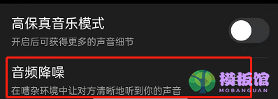 钉钉会议如何设置音频降噪？钉钉会议设置音频降噪操作步骤截图