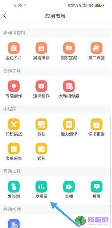 学习通怎么发投票？学习通发投票具体操作步骤截图