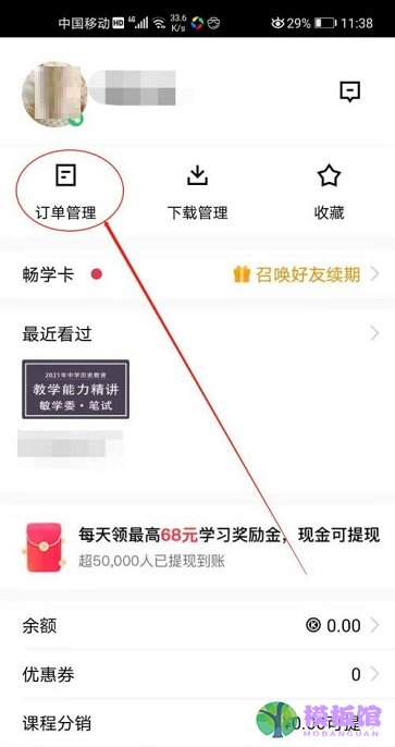 腾讯课堂怎么评价课程？腾讯课堂评价课程操作步骤截图