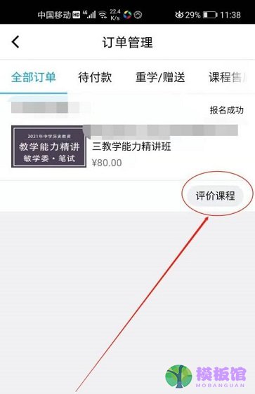 腾讯课堂怎么评价课程？腾讯课堂评价课程操作步骤截图