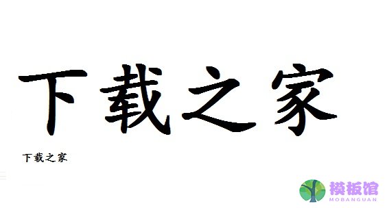 word字体怎么设置无限放大？word字体无限放大教程截图