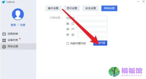 todesk怎么设置代理端口？todesk设置代理端口具体步骤截图