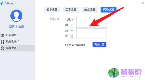 todesk怎么设置代理端口？todesk设置代理端口具体步骤截图