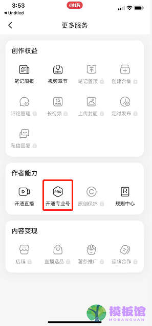 小红书如何开通专业号？小红书开通专业号详细步骤截图