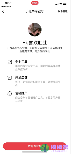 小红书如何开通专业号？小红书开通专业号详细步骤截图