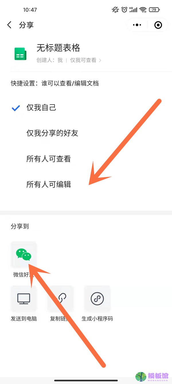 微信表格怎么设置多人编辑?微信表格公开编辑权限教程截图