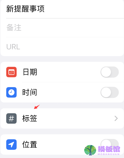 iPhone提醒事项怎么添加标签？iPhone提醒事项添加标签方法介绍截图