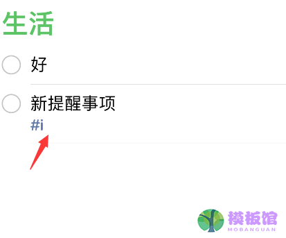 iPhone提醒事项怎么添加标签？iPhone提醒事项添加标签方法介绍截图