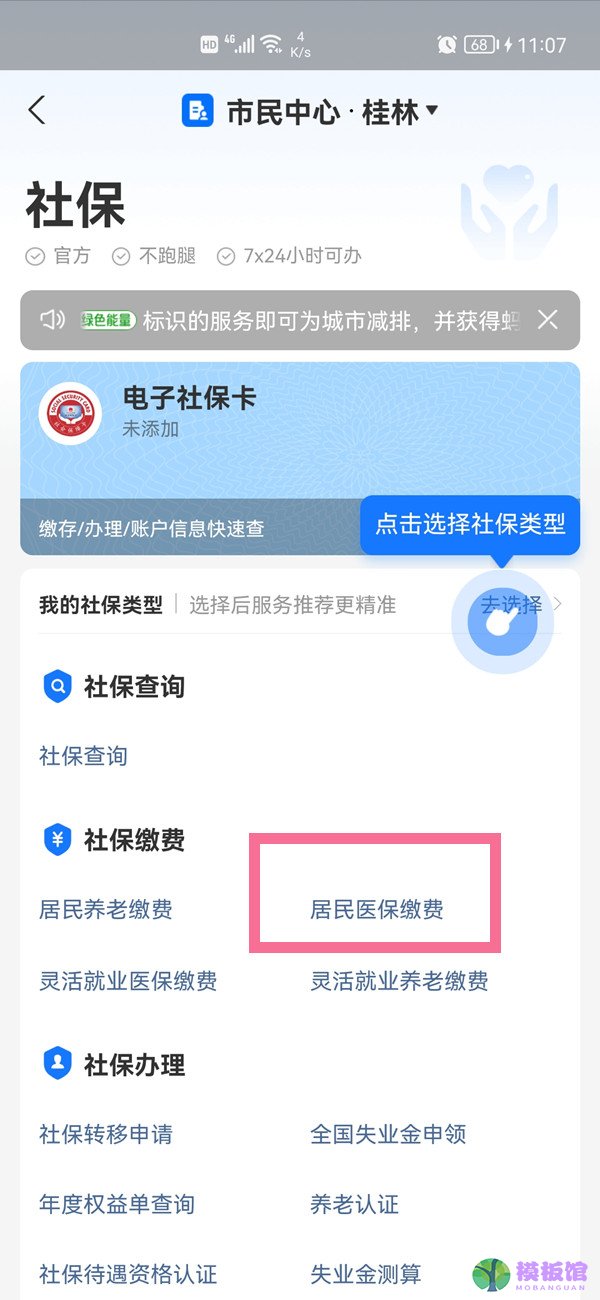 支付宝交医保怎么交费？支付宝交医保缴费教程截图