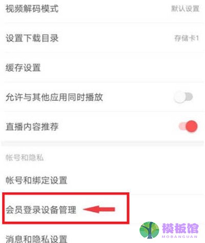 网易云音乐最近登录的设备怎么查看？网易云音乐最近登录的设备查看方法截图