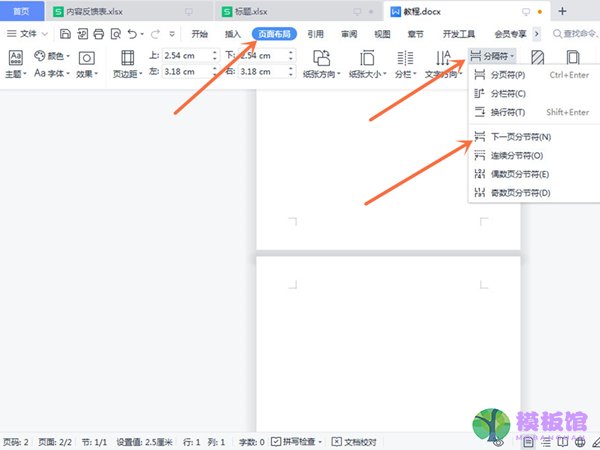 word横竖混合排版怎么操作？word横竖混合排版详细方法