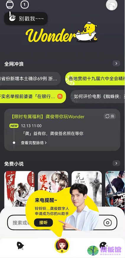 百度Wonder噪模式在哪设置?Wonder搜索app切换噪模式方法截图