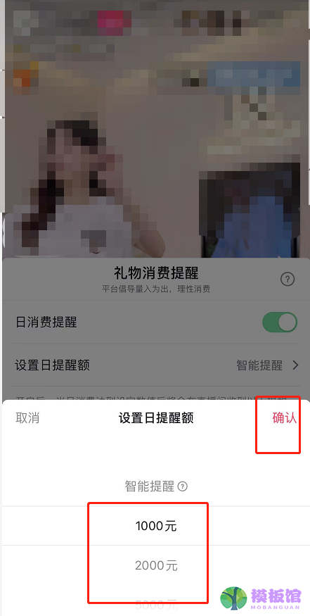 抖音直播消费提醒如何修改金额？抖音直播消费提醒修改金额具体方法截图