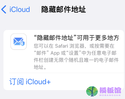 icloud+怎么隐藏邮件地址?icloud+隐藏邮件地址步骤介绍截图