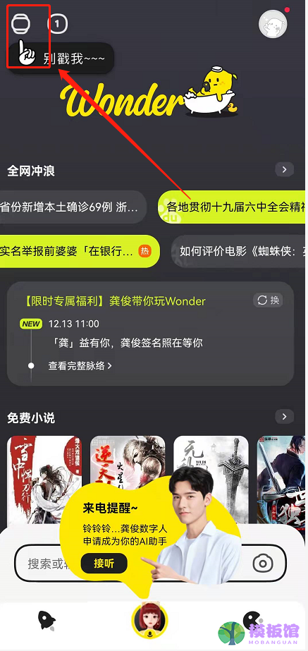 百度Wonder怎么切换禅模式?Wonder搜索app进入禅模式方法介绍截图