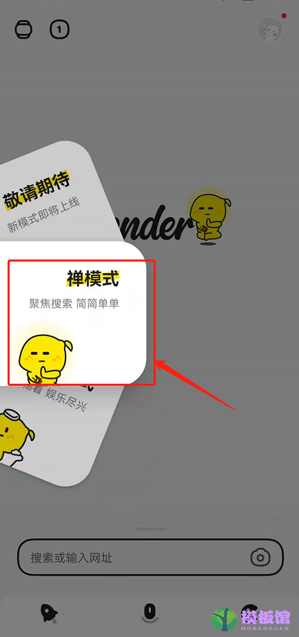 百度Wonder怎么切换禅模式?Wonder搜索app进入禅模式方法介绍截图