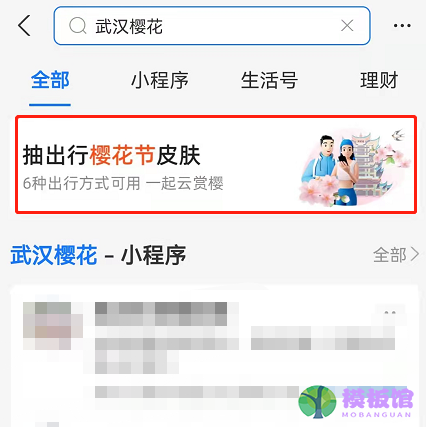 支付宝武汉樱花出行皮肤如何领？支付宝武汉樱花出行皮肤领取方法