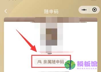 微信怎么申请亲属随申码？微信申请亲属随申码具体步骤截图