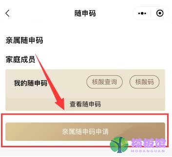 微信怎么申请亲属随申码？微信申请亲属随申码具体步骤截图