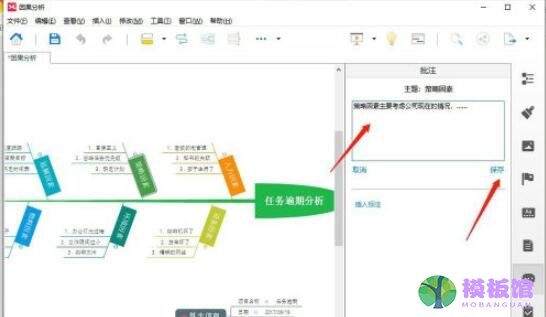 Xmind怎么插入批注？Xmind插入批注方法教程截图