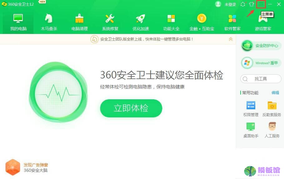 360安全卫士异常感知系统如何关闭？360安全卫士异常感知系统关闭方法