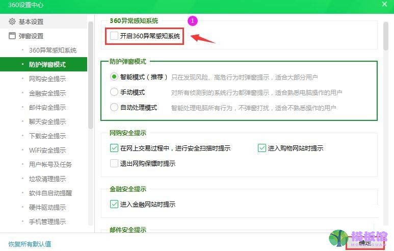 360安全卫士异常感知系统如何关闭？360安全卫士异常感知系统关闭方法截图