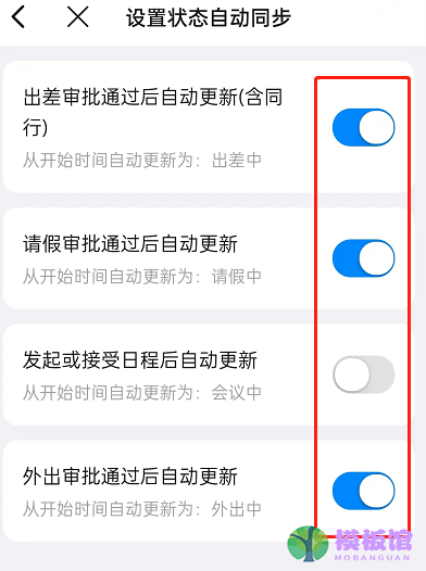 钉钉如何关闭状态自动同步？钉钉关闭状态自动同步方法截图