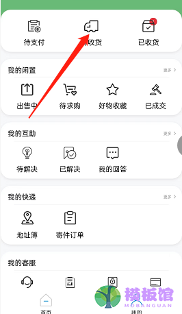 微信智汇小区团购订单如何查询？微信智汇小区团购订单查询教程截图