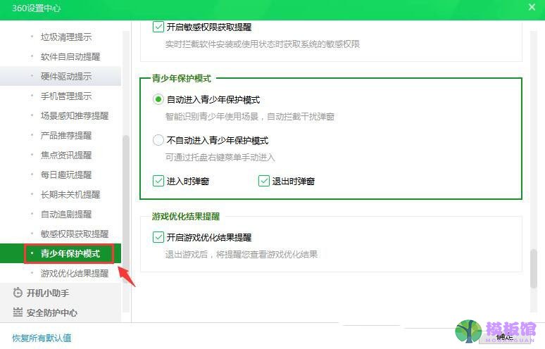 360安全卫士怎么开启自动进入青少年保护模式？360安全卫士开启自动进入青少年保护模式方法截图