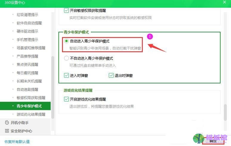 360安全卫士怎么开启自动进入青少年保护模式？360安全卫士开启自动进入青少年保护模式方法截图