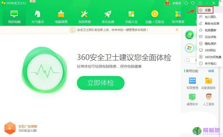 360安全卫士补丁下载安装顺序如何设置？360安全卫士补丁下载安装顺序设置方法截图