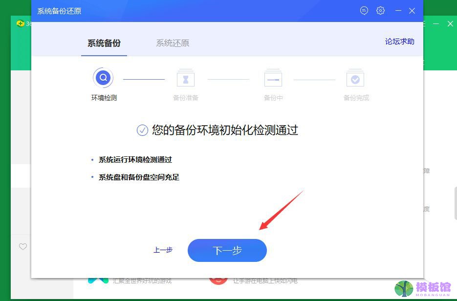 360安全卫士如何进行系统备份与还原？360安全卫士系统备份与还原教程截图